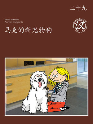 cover image of TBCR BR BK29 马克的新宠物狗 (Mark's New Dog)
